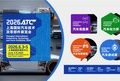 2026ATC上海国际汽车技术及零部件展观众预登记开启