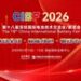 CIBF2026：以自律、创新与协同，引领动力储能电池行业高质量发展
