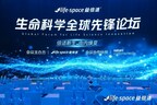 从微生态到细胞级抗衰：LifeSpace益倍适开启科学抗衰新纪元
