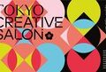 东京创意沙龙2026启幕 打造全城创意盛宴