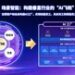 软通动力AI Factory:以”AI飞轮”重构企业增长引擎