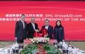 DHL集团与京东签署谅解备忘录，支持德国品牌在中国及欧洲市场的发展