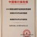 招商信诺两项数字化项目获评”2025年中国保险业数字化转型优秀案例”