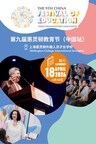 第九届惠灵顿教育节（中国站）即将启幕！海内外专家齐聚