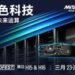 MiTAC Computing 于 CloudFest 2026 展示 AI-ready、符合 OCP 标准及液冷创新技术