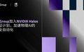 Qt Group 加入 NVIDIA Halos 认证计划，加速物理AI的安全自动化