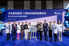 完善医疗闭环 守护生命防线—-北京宜和三级综合医院挂牌暨急诊中心正式全面开放