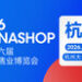 零售业年度盛会定档杭州：2026 CHINASHOP将于4月启幕，共探”服务提质”新路径
