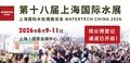 把握万亿机遇 | 2026上海国际水展预登记正式开启：6月相聚虹桥，共赴全球水行业巅峰盛宴
