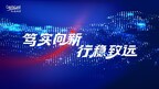 笃实向新,行稳致远!凯德投资(中国)2026年度主题发布