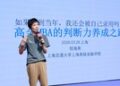 AI时代的颠覆与锚定—-高金重磅发布全新数智全球MBA