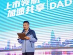 上市领航 加速共享 | DAHON大行2026亚太代理商大会成功举办