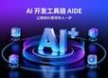 告别手搓代码：移远AIDE一键部署，端侧AI落地快人一步