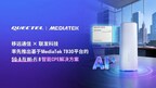 引领下一代连接体验:移远通信携手联发科技发布5G-A+Wi-Fi 8智能CPE方案,闪耀亮相MWC 2026