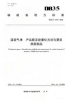 SGS 参与编制的全国首个燕窝制品碳足迹地方标准正式发布