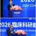2026临床科研创新论坛暨主编面对面活动在香港成功举办