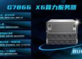 8U16卡硬核满配！云尖信息G7866 X6算力服务器重磅来袭