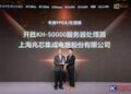 再获殊荣 开胜KH-50000服务器处理器荣获2026中国IC设计成就奖