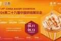 三十载筑梦烘焙业！第二十九届中国烘焙展览会，5月广州即将启幕！
