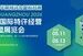 5月11-13日,广州国际特许经营及连锁加盟展览会,挑品牌、学干货、链资源,一站揽尽