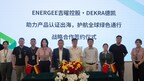 新能源出海再升级：DEKRA德凯与吉曜通行达成战略合作