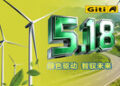 绿色驱动，智驭未来 | 2026佳通商用车胎518产品日聚焦新能源赛道