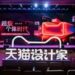 立邦成为天猫设计家战略合作供应商，共探家装服务新模式