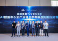 TÜV莱茵举办新能源及新型电力系统先进技术论坛 聚力西部能源转型