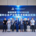 TÜV莱茵举办新能源及新型电力系统先进技术论坛 聚力西部能源转型