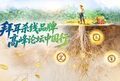 拜耳杀线品牌高峰论坛中国行正式启动