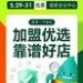 开新局 拓新程 第66届中国特许加盟展将于5月29-31日在京举办