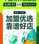 开新局 拓新程 第66届中国特许加盟展将于5月29-31日在京举办