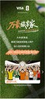 万豪旅享家上线”行有所遇,为热爱上场”夏日足球季 邀会员组队分享世界杯激情