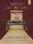 《不眠之夜》上海版十年载誉收官,申城将迎沉浸式《剧院魅影》亚洲首演