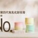 国货卸妆品类再突破，且初”免乳化”科技引领情绪护肤新趋势