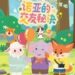 万豪旅享家”豪友团”发布首套原创儿童绘本及多城夏日巡游