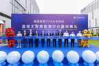 TÜV莱茵盐城太阳能检测中心正式投运 赋能产业高质量发展