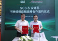 SGS与安迪苏达成供应链可持续发展战略合作 共启饲料行业绿色新征程