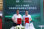 SGS与安迪苏达成供应链可持续发展战略合作 共启饲料行业绿色新征程