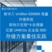 忆联×英特尔×新华三:以”存算协同”破局AI智算性能瓶颈