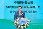 中草药+益生菌协同创新研究中心合作升级,中式体型管理新成果发布