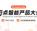 2026奇点智能产品大会首批嘉宾官宣:在 AI 的”可交付的时代”,看一线专家如何拆解真实落地闭环