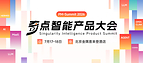 2026奇点智能产品大会首批嘉宾官宣:在 AI 的”可交付的时代”,看一线专家如何拆解真实落地闭环