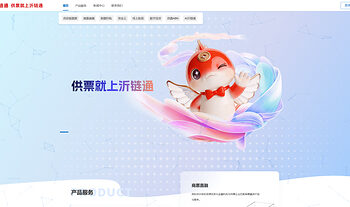 产融向新,千亿见证:”供票就上沂链通”