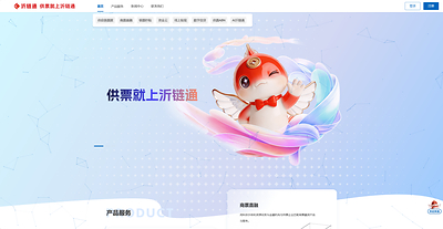 产融向新,千亿见证:”供票就上沂链通”
