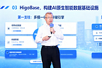 HigoBase正式发布:瀚高股份以开源链接世界,定义AI时代智能数据基座