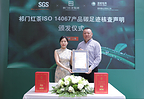 分时分区电碳因子实践 祁门红茶集团获颁ISO 14067产品碳足迹核查声明