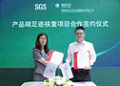 SGS与国网(嘉兴)综合能源服务公司签署产品碳足迹核查合作协议