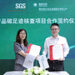 SGS与国网(嘉兴)综合能源服务公司签署产品碳足迹核查合作协议