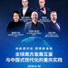 “中国式现代化的世界意义”国际研讨活动即将在渝启幕